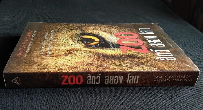 Zoo สัตว์ สยอง โลก