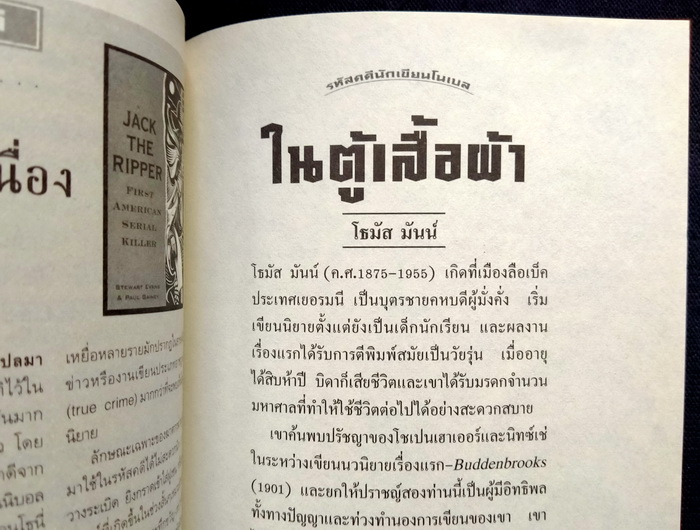 รหัสคดี # 14 แม่่ พายแอ๊ปเปิ้ล และฆาตกรรม