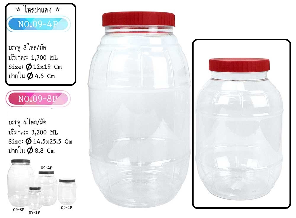 P10767 ขวดโหลฝาแดง 4 ปอนด์ 1.7 ลิตร (กว้าง 12 x ยาว 12 x สูง 19 ซม) No.09-4P (ราคาส่งต่อ 1 โหล:12 ใบ :200 บ/โหล)
