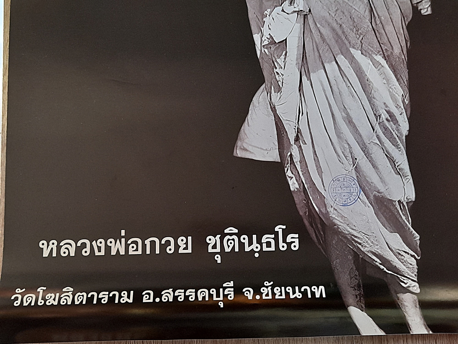 รูปภาพ รดน้ำมนต์(แผ่นใหญ่) หลวงพ่อกวย วัดโฆสิตาราม(วัดบ้านแค) จ.ชัยนาท ปี2563 - (ขนาด15x21นิ้ว จีวรส้ม ด้านหน้ายันต์ครู ด้านหลังยันต์ยันต์ไตรสรณะคม) ปี2564 #สร้างและปลุกเสกจากวัดโฆสิตาราม #รับประกันแท้