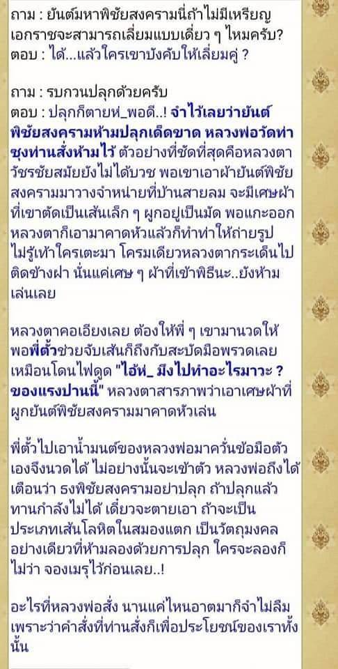 ผ้ายันต์พิชัยสงคราม(ผืนใหญ่) หลวงพ่อฤาษี วัดท่าซุง (#ผืนเดียวคุ้มได้ทั้งฐาน #ดึงดูดสิ่งดีเข้าหา) #รับประกันแท้และทัน - (ของส่วนองค์ของหลวงพ่อเล็ก วัดท่าขนุน)