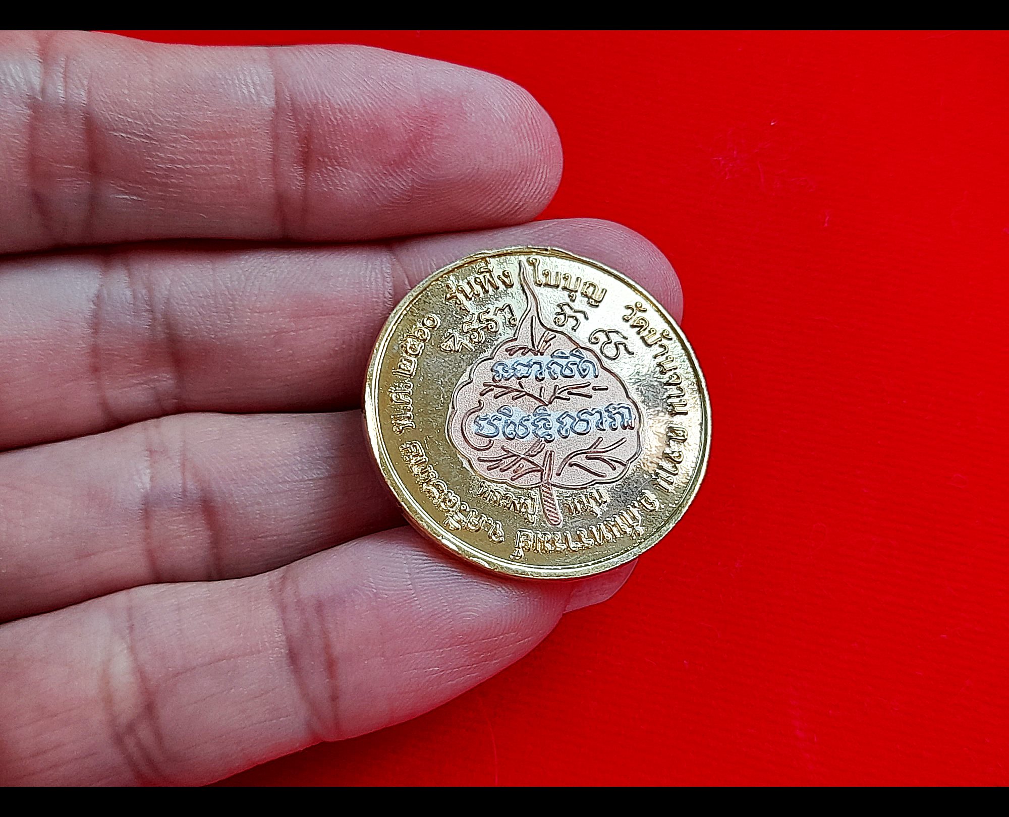 เหรียญโภคทรัพย์ (แม่นางกวัก หลังถุงเงินถุงทองโภคทรัพย์ ยันต์ดวงแก้วพระสีวลี) เนื้อ3กษัตริย์ พึ่งใบบุญ ปี2560 #รับประกันแท้ (ตอกโค็ด ดวงตะวัน) - หลวงปู่หมุน วัดบ้านจาน