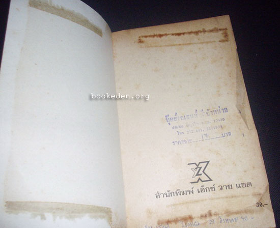 หนี้นรก