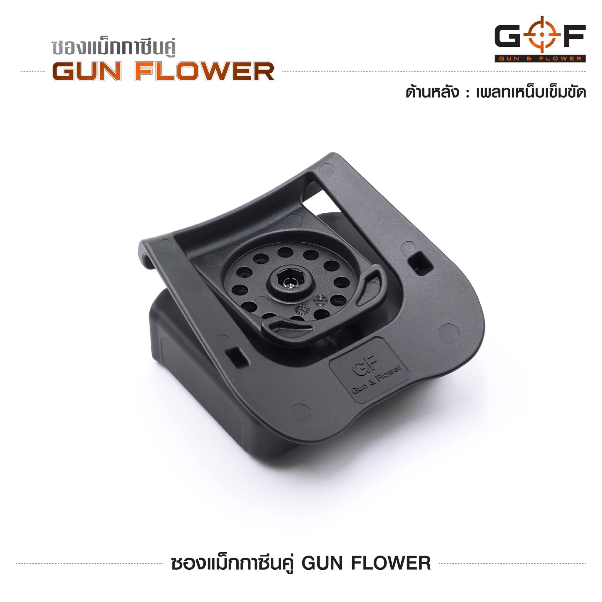 🇹🇭⫸ ซองแม็กกาซีนคู่ Gun flower (เพจเหน็บเข็มขัด)