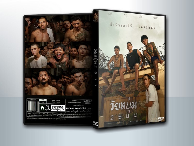 วัยหนุ่ม 2544 (2024) In Youth We Trust ( 1 DVD )