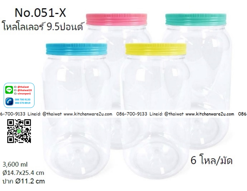 P06757 ขวดโหล 3.6 ลิตร (ลำตัว 14.7*14.7 สูง 25.4ซม: ปากกว้าง 11.2 ซม.) No.051X ราคาขายส่งต่อ 12 โหล:144 ใบ:เฉลี่ย 200 บต่อโหล