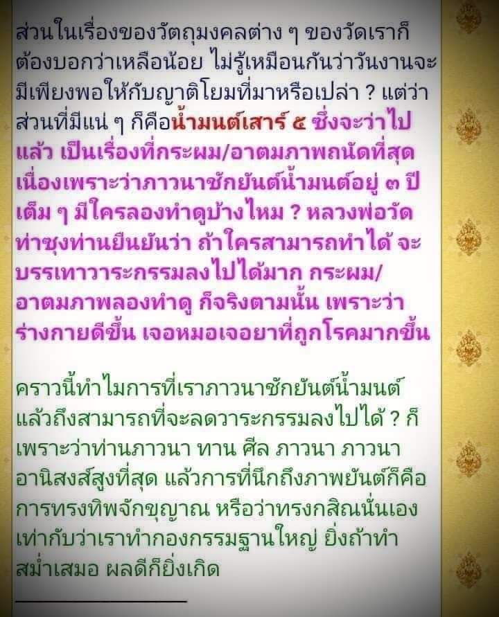 น้ำมนต์ เสาร์๕ (สะเดาะเคราะห์ ค้าขาย ไล่อาถรรพธ์ ไล่ของ โดนของ รักษาโรค) (เป่ายันต์เกราะเพรช ปี2567 ) - หลวงพ่อเล็ก วัดท่าขนุน