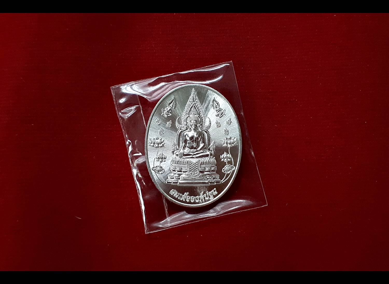 เหรียญสมเด็จองค์ปฐม หลังยันต์ด้านมหาลาภ เนื้อเงินแท้ ปี2562 - (หลวงพ่อเล็ก วัดท่าขนุน ปลุกเสก) #รับประกันแท้