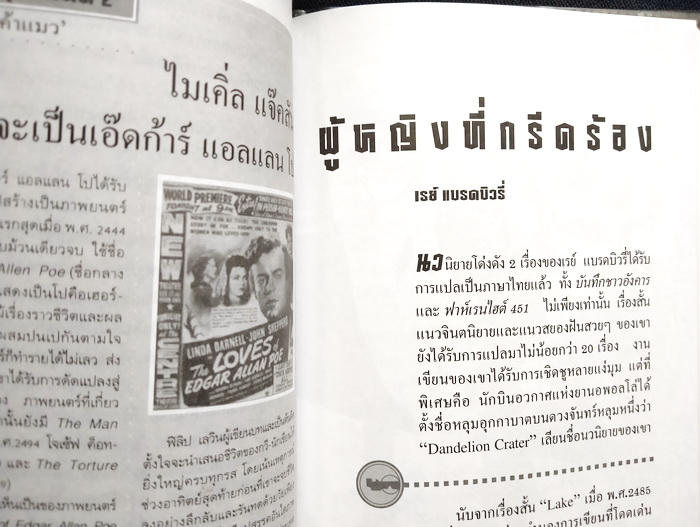 รหัสคดี # 2 จึงฆ่าด้วยปราณี
