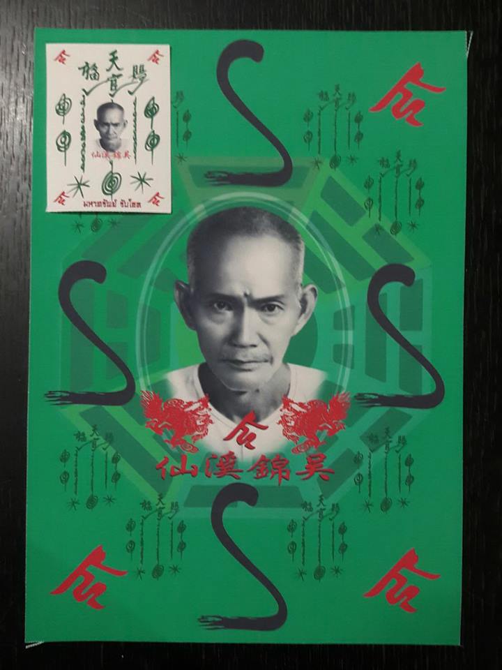 ผ้ายันต์ แช เหล่ง ฮู้ ยันต์มังกรเขียว + ยันต์ ฟ้าประทานพร 8 กา อาแปะโรงสี วัดศาลเจ้า รุ่น มหาทรัพย์