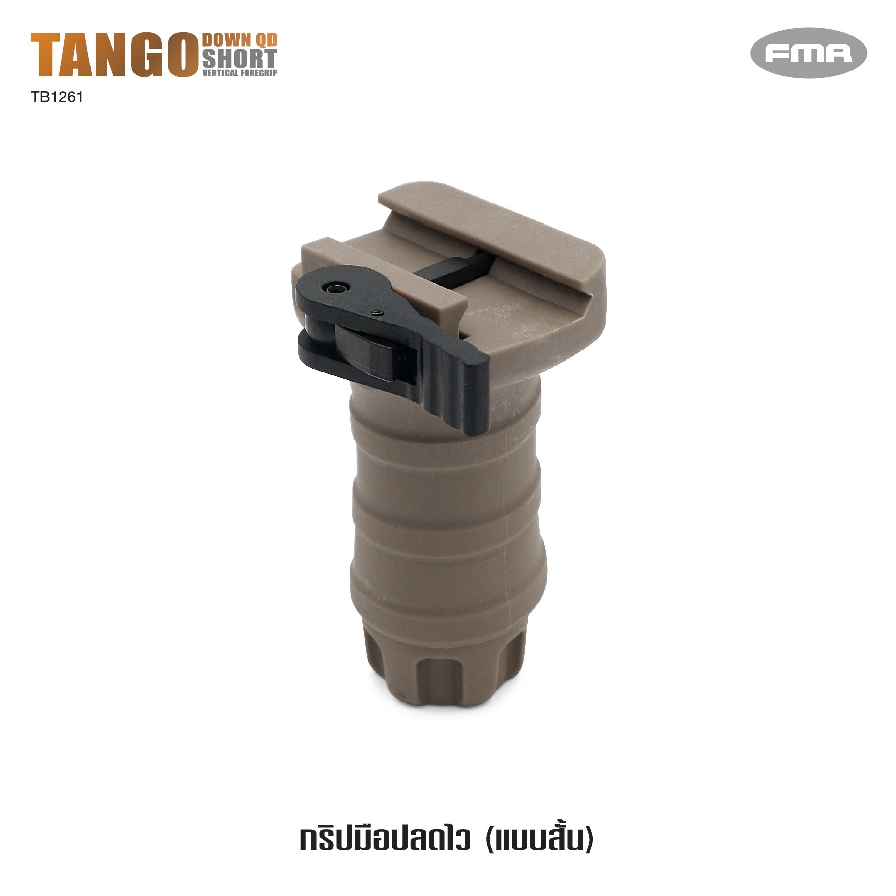 🇹🇭⫸ กริปมือปลดไว #TB1261