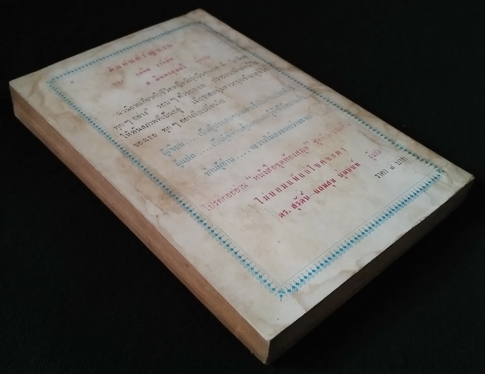 คิมหันต์รัญจวน (ผู้เขียน 'อีธาน โฟรม')