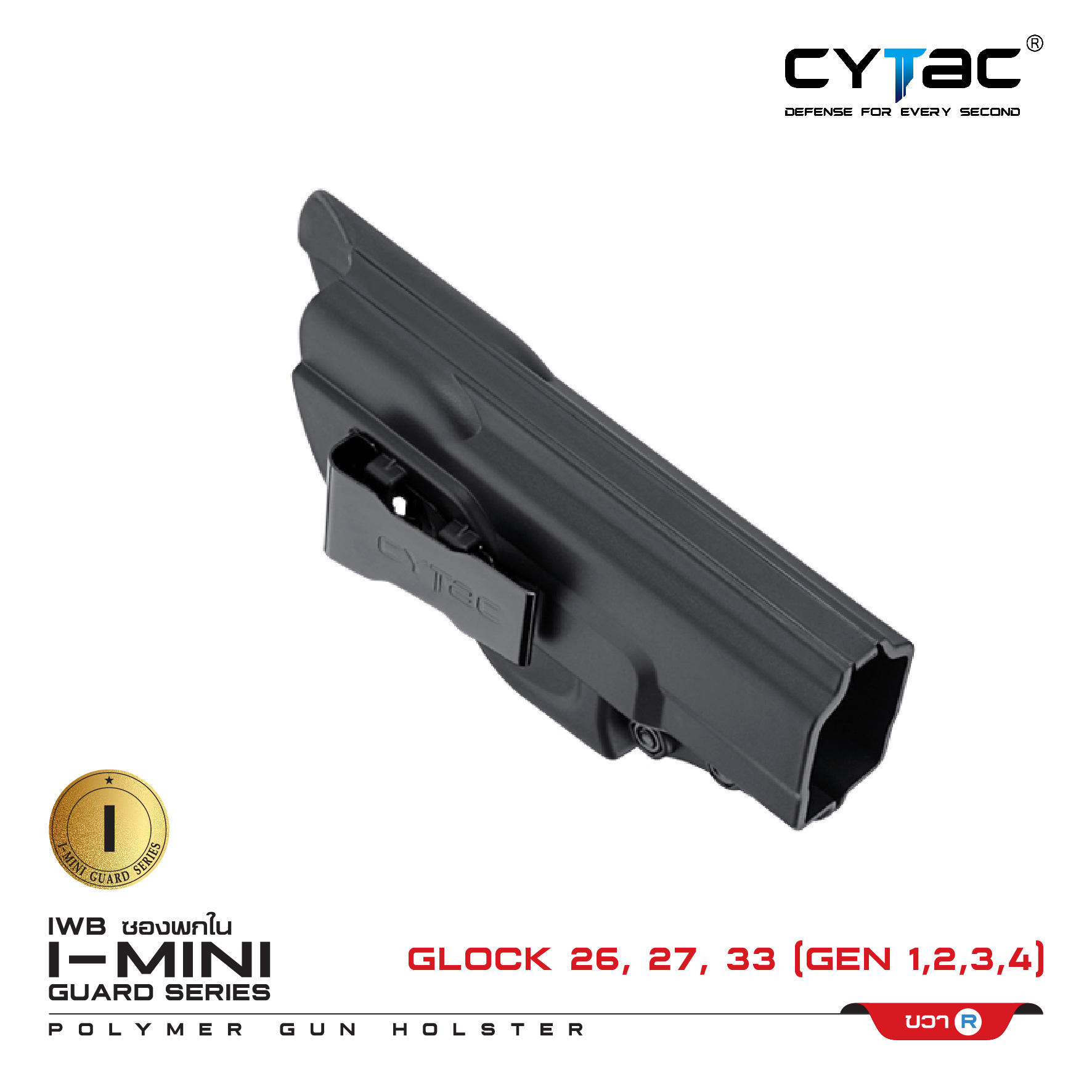 🇹🇭⫸ ซองพกใน Polymer ขวา รุ่น I-Mini-guard GLOCK 26,27,33 Gen3 series