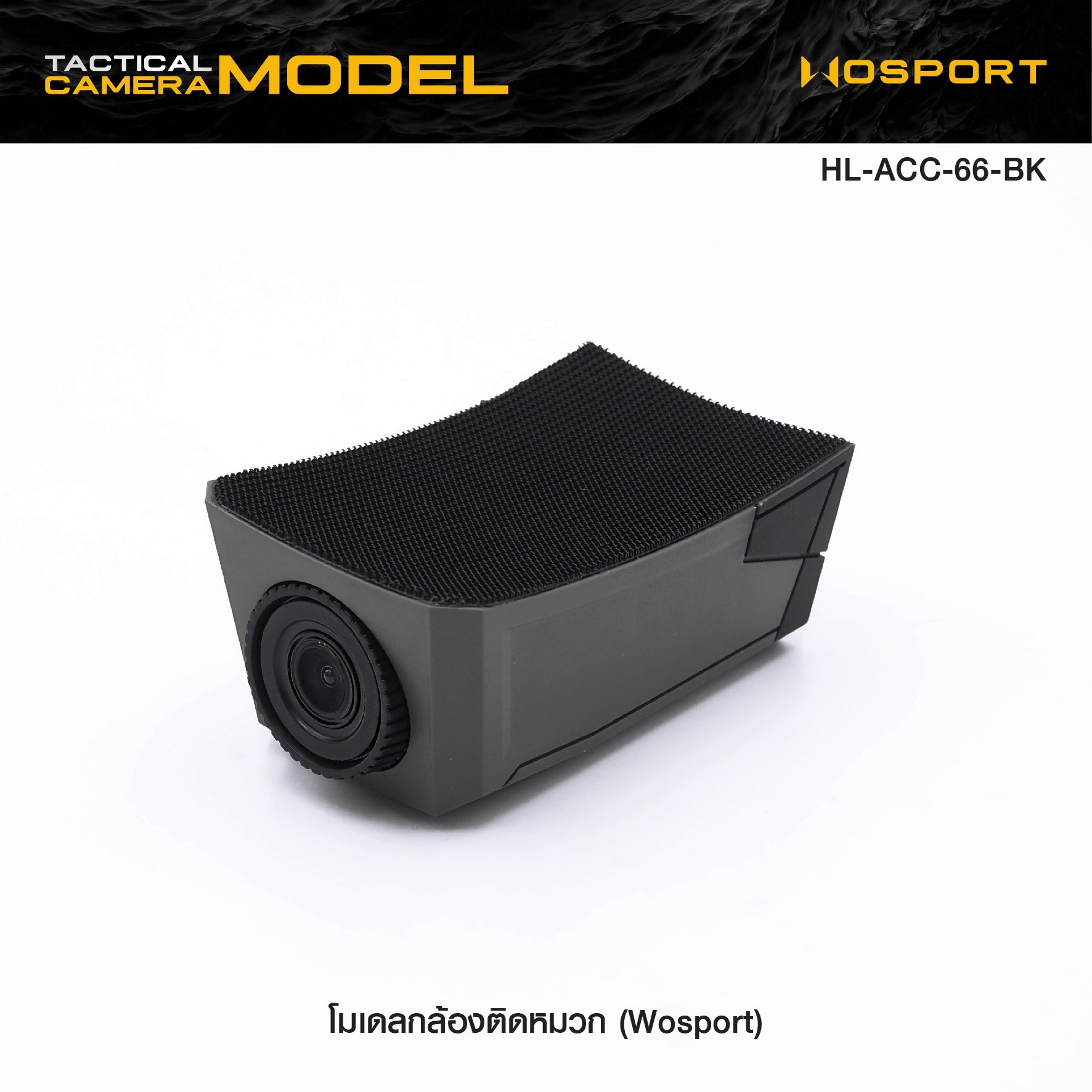 🇹🇭⫸ โมเดลกล้องติดหมวก Wosport ( Tactical Camera Model ) [ HL-ACC-66-BK ]