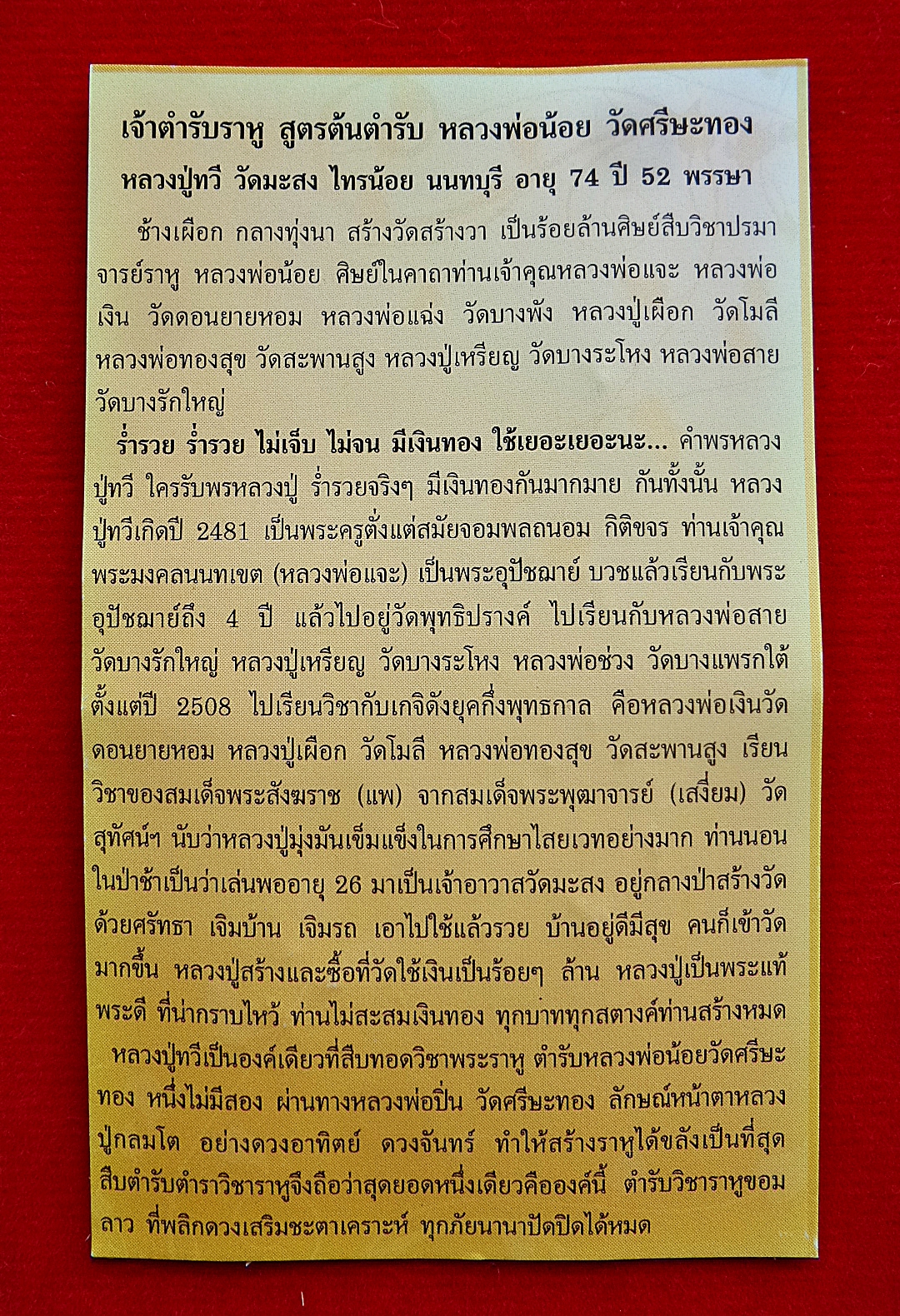เหรียญพระราหูหล่อ เนื้อเหล็กอาถรรพณ์ เหล็กกลับผี หลวงปู่ทวี วัดมะสงฆ์