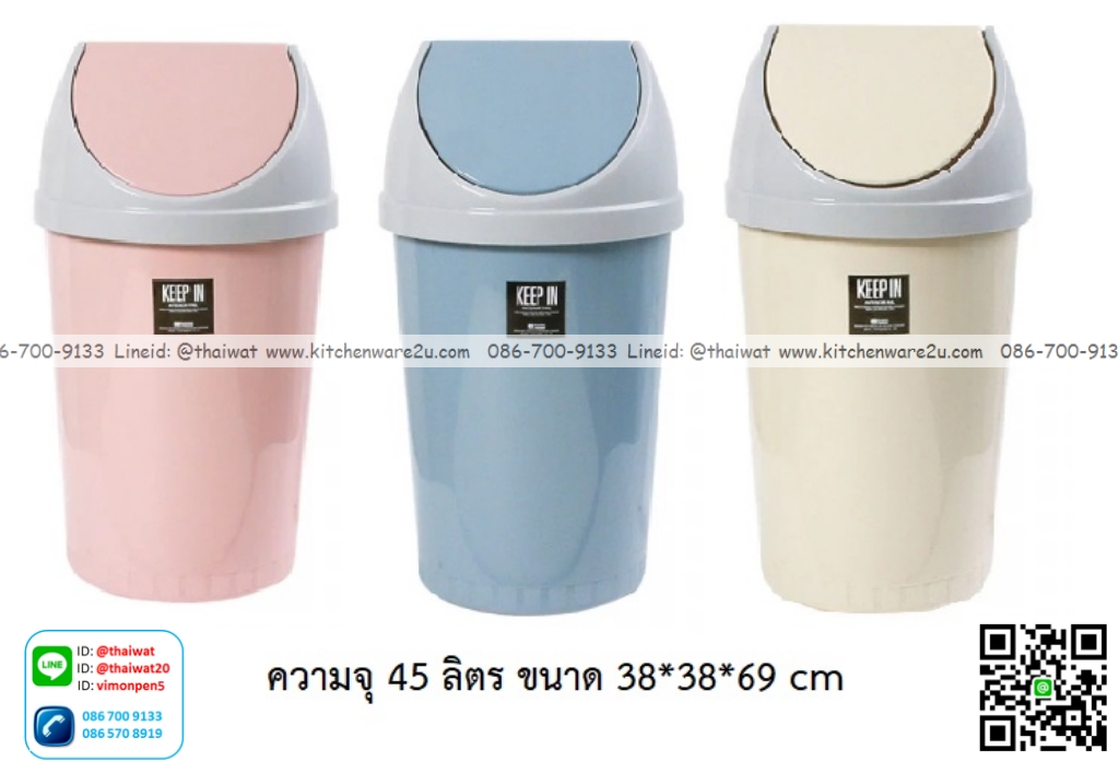 P12854 ถังขยะ ฝาสวิง 45 ลิตร (38*38*69 cm) เกรดเอ No.RW9293 ราคาขายส่งต่อ 6 ใบ :เฉลี่ย 335 บต่อใบ