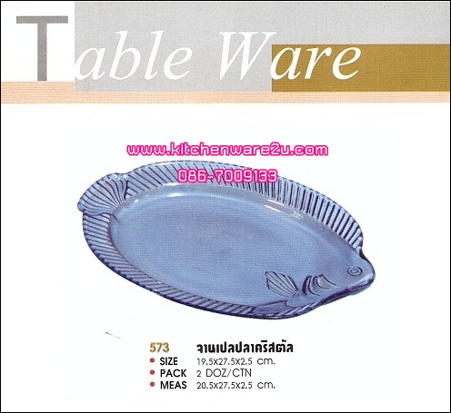 P03539 จานเปลปลาคริสตัล 573 ราคาต่อ 1 โหล : 12 ใบ (คลิ๊กที่สินค้าเพื่อดูรายละเอียด)