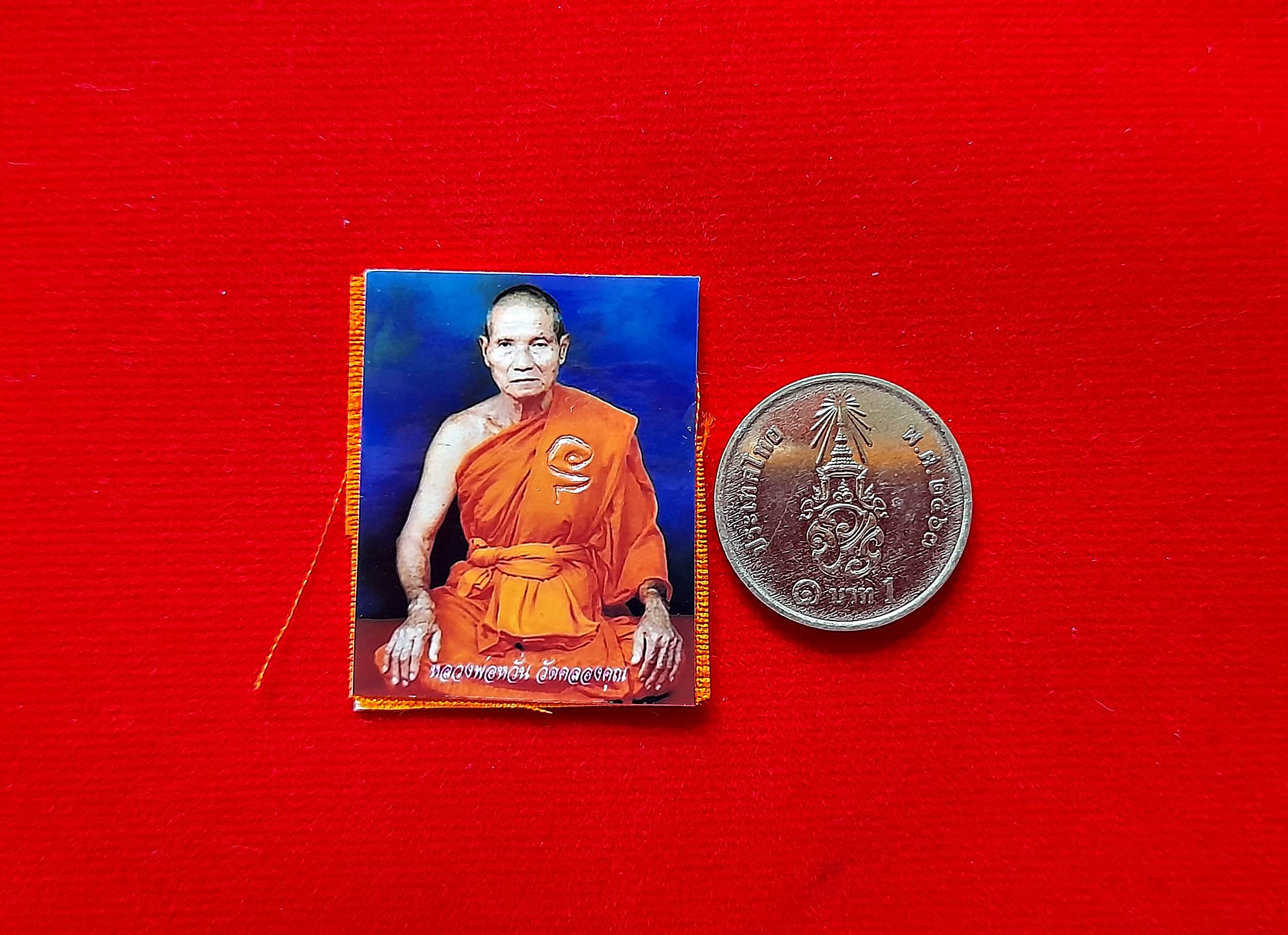 รูปภาพ(สองด้าน) + จีวร (ขนาดห้อยคอ พกพา) #รับประกันแท้และทันยุคเสก - หลวงพ่อหวั่น วัดคลองคูณ