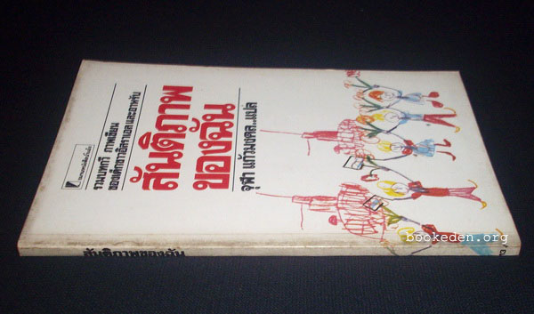 สันติภาพของฉัน (My Shalom, My Peace)