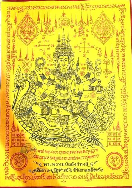 ผ้ายันต์พระพรหมบัลลังก์หงส์บันดาลทรัพย์ ผ้าสีเหลือง