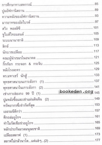 เปิดฟ้าส่องโลก เล่ม 7