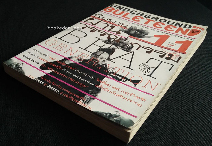 Underground Buleteen vol.11 **มีบทสัมภาษณ์ 'รงค์ วงษ์สวรรค์