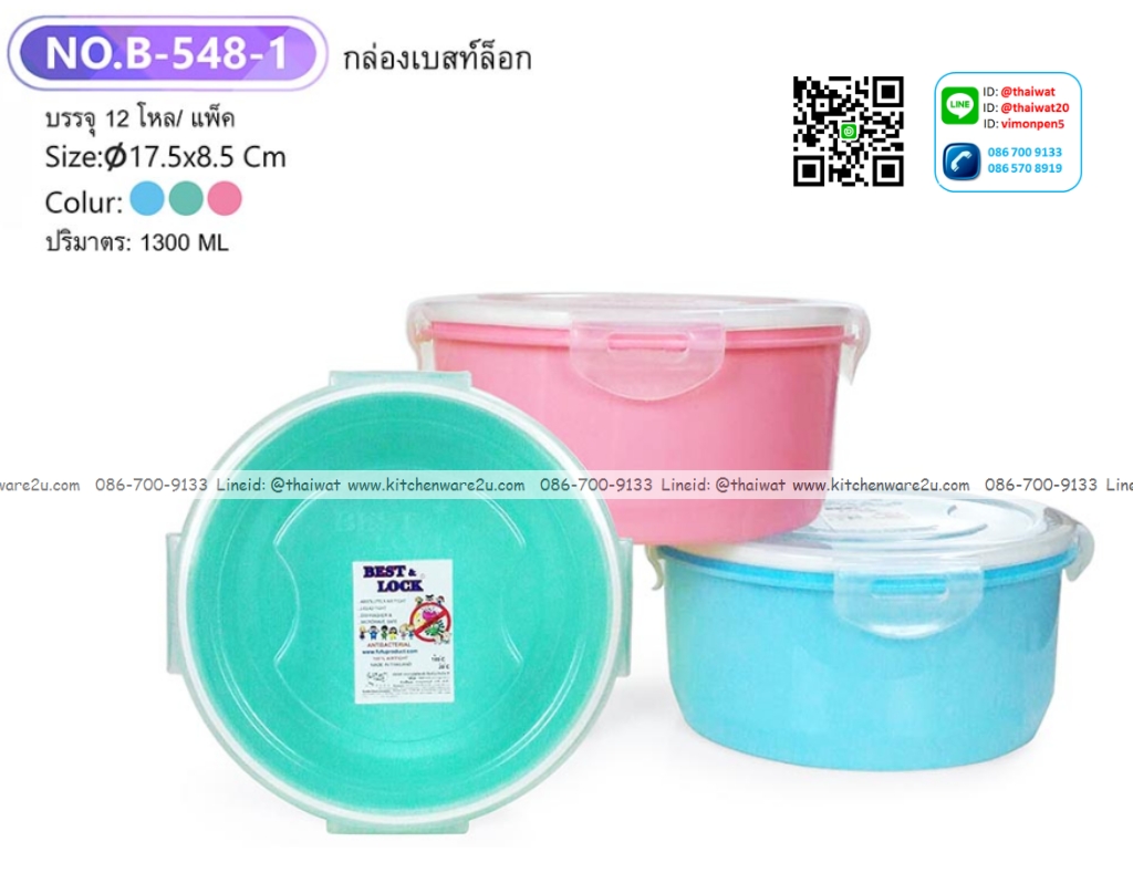 P11079 กล่องถนอมอาหาร ล๊อคได้ (17*17*8 cm) คละสี No.548 ขายดีมาก (ราคาส่งต่อ 12 ใบ)