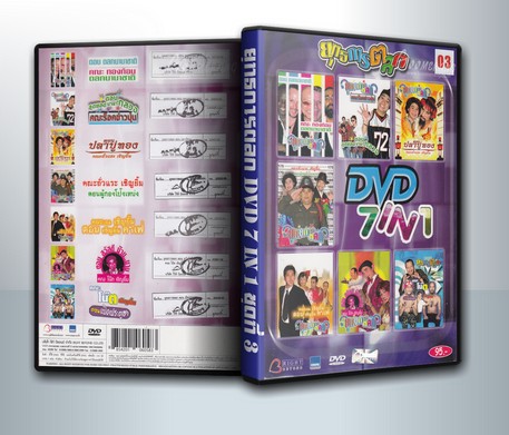 ยุุทธการตลก DVD 7 IN 1 ชุดที่ 3 ( 1 DVD )