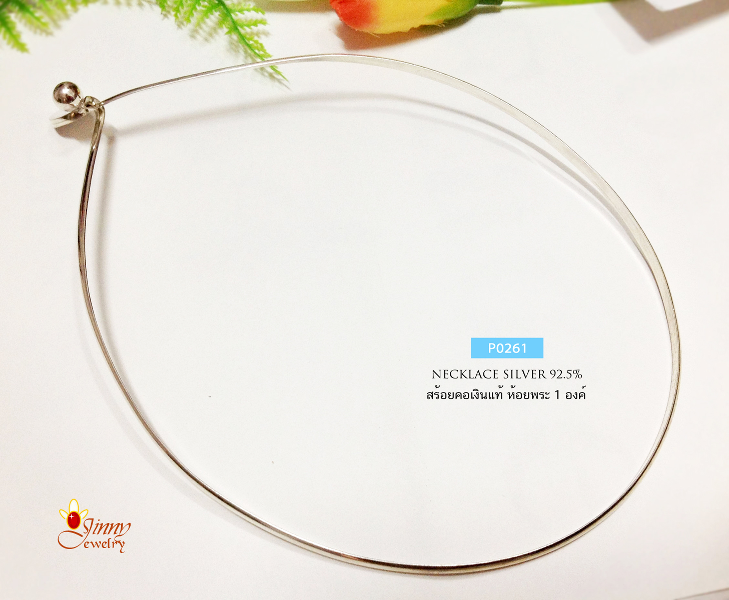 สร้อยเงินแท้ สร้อยโชคเกอร์ Chocker ตัว U แบบเกี่ยวด้านหลัง (งานไทย)
