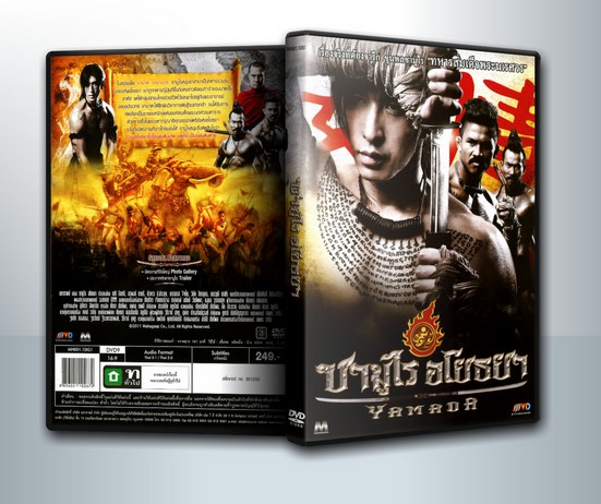 ซามูไรอโยธยา Samurai Ayothaya ( 1 DVD )