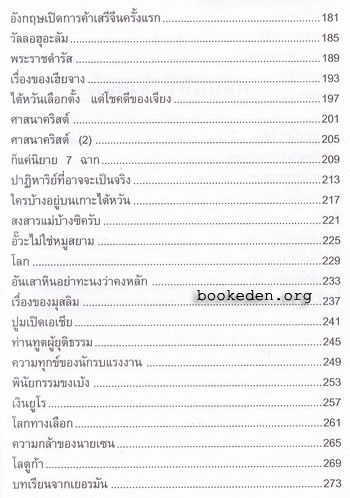 เปิดฟ้าส่องโลก เล่ม 6