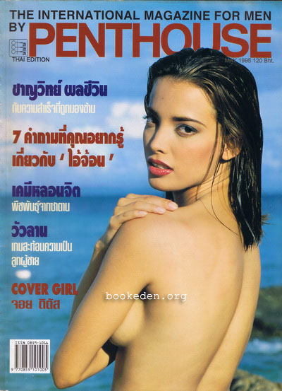 PENTHOUSE Vol.1 No.12