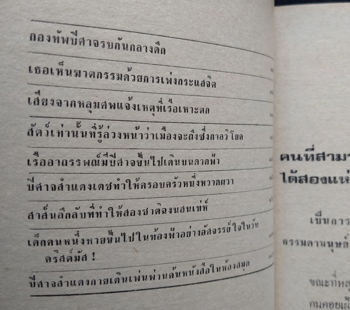 โลกพิศวง