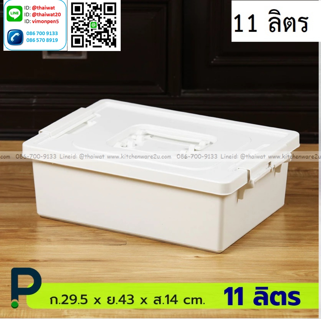 P13515 กล่องเอนกประสงค์ หูหิ้ว 11 ลิตร (29.5*43*14 cm) No.297 สีขาวนม ราคาขายส่งต่อ 1 โหล : 12 ใบ :เฉลี่ย 85 บต่อใบ