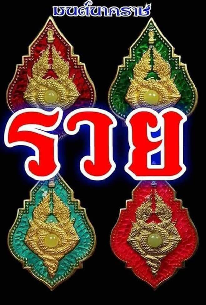 เหรียญ พญนาคเกี้ยว ปี2561 #รับประกันแท้ - ครูบากฤษดา วันสันพระเจ้าแดง(วัดป่ายาง) จ.ลำพูน