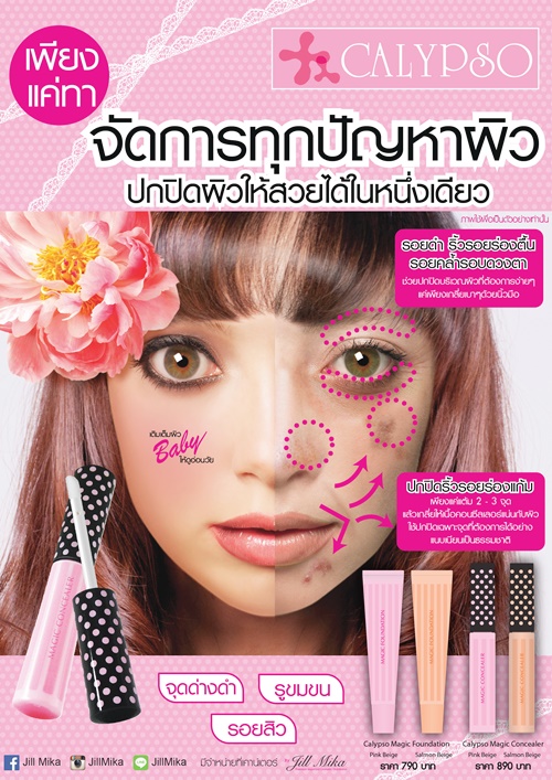 Calypso Magic Foundation 25g #Salmon Beige รองพื้นที่ปกปิด รูขุมขนริ้วรอยความหมองคล้ำ ได้เนียนเรียบ กระจายการสะท้อนของแสงบนผิวได้ดี ทำให้ ลดเลือนรอย จุดดำและฝ้ากระและริ้วรอยบนใบหน้า อย่างเป็นธรรมชาติ ไม่เป็นคราบระหว่างวัน หน้าเนียนใสยาวนานตลอดวัน แม้มีเหง