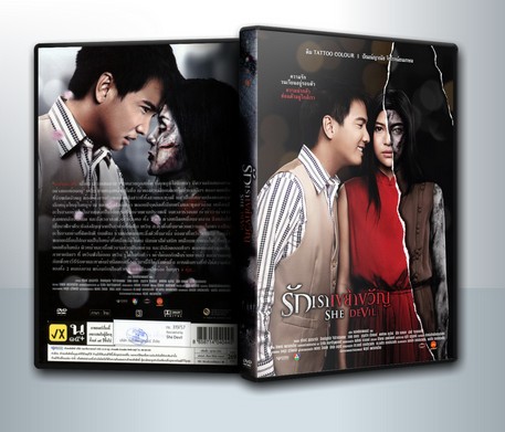 รักเราเขย่าขวัญ (2014) She Devil ( 1 DVD )