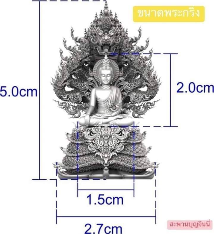 พระศรีศากยมุนี นาคราช ชุบทอง