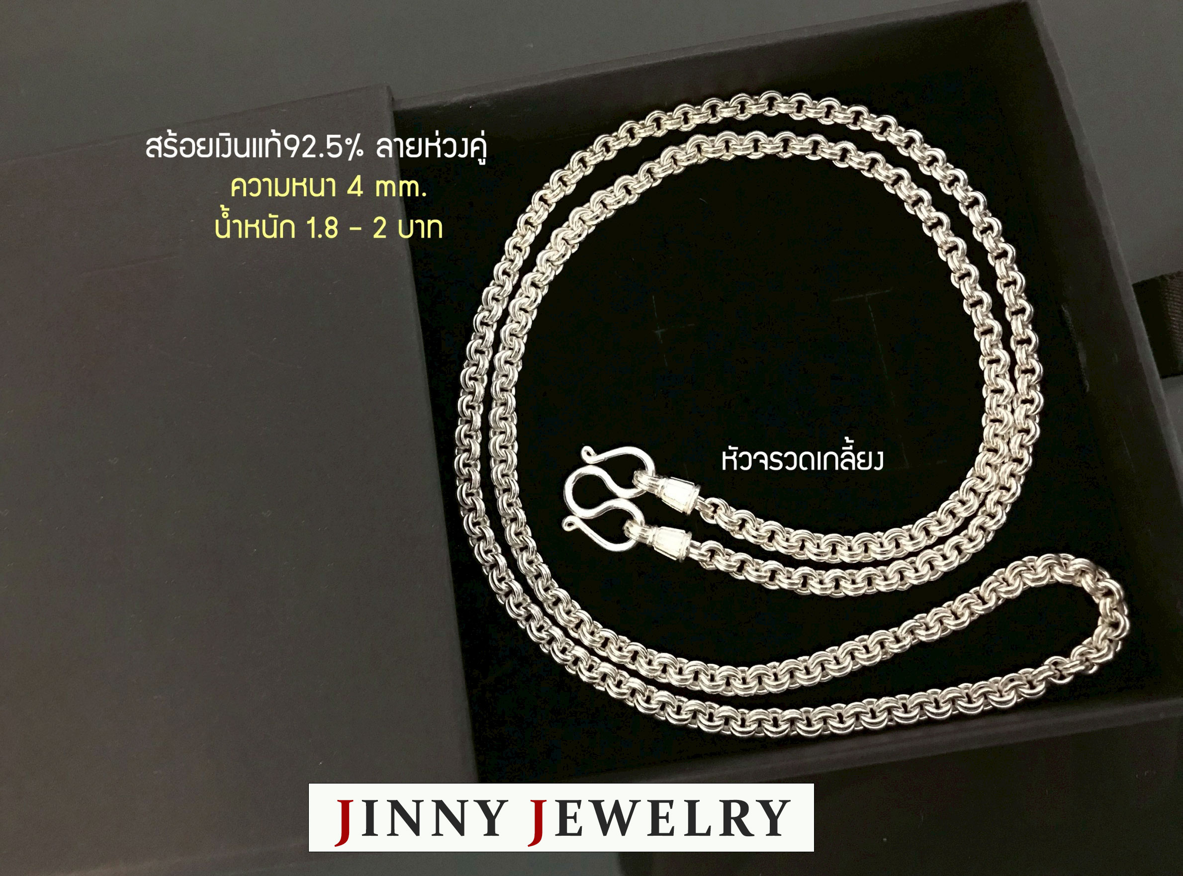 สร้อยเงินแท้ 92.5% สร้อยเส้นใหญ่ 1 ห่วง ลายห่วงคู่ ลายสวย แข็งแรง ขายดี (สร้อยงานไทย)