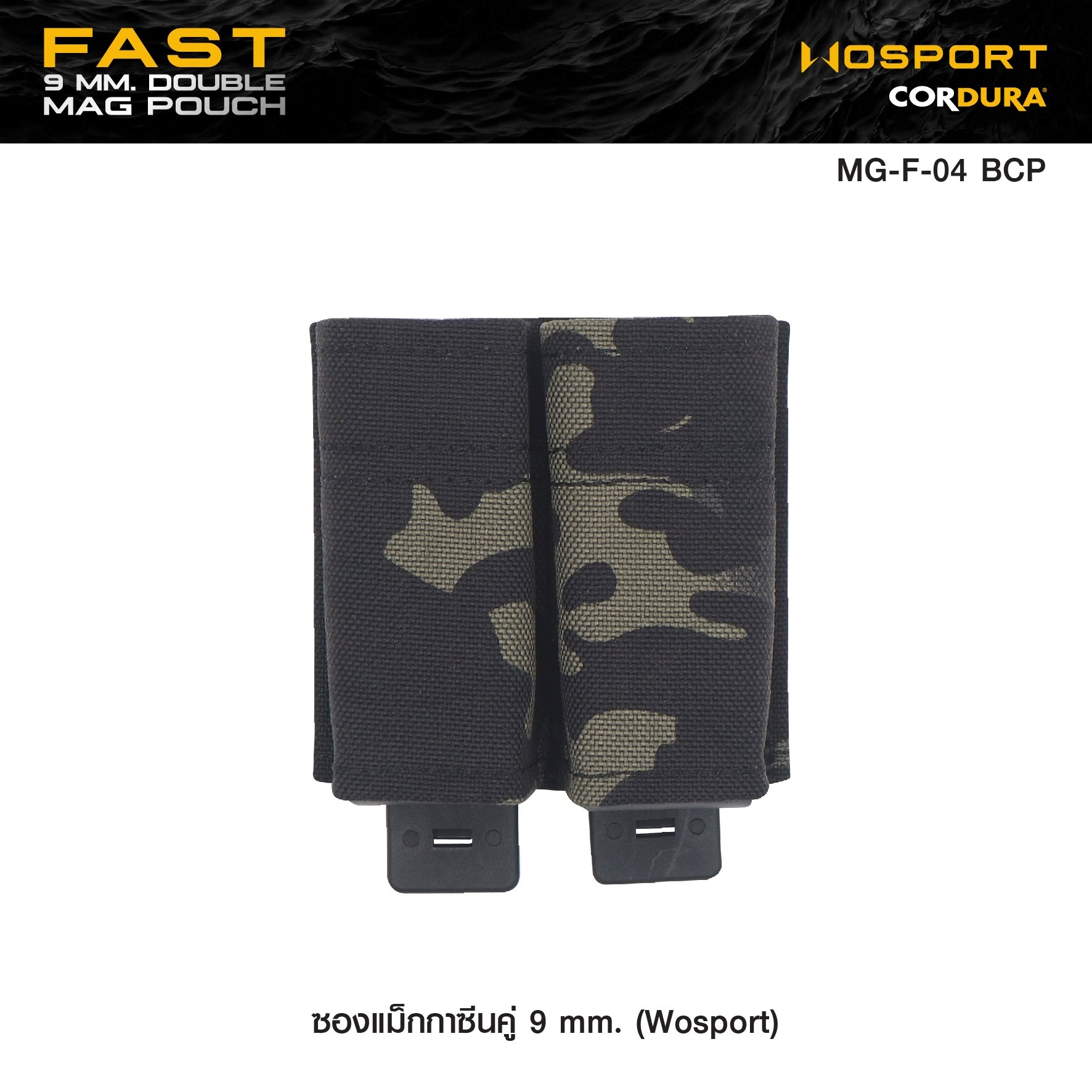 🇹🇭⫸ ซองแม็กกาซีนคู่ 9 mm. (Wosport) Fast 9 mm. Double Mag Pouch [ MG-F-04 ]