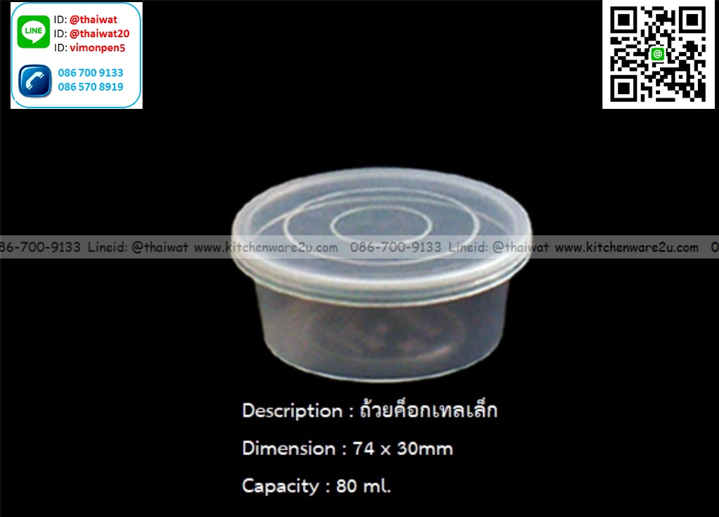 P13494 ถ้วยค็อกเทลเตี้ยพร้อมฝา (7.4*7.4*3 cm) จุ 80 มิล No.RW0924 ขายยกลัง (ราคาขายส่งต่อ 1 ลัง: 1000 อัน:เฉลี่ย 2.15 บต่อใบ)