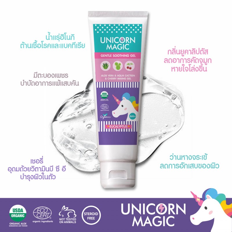 เจลทาตุ่มแผลยุงและแมลงกัดต่อย Unicorn Magic Gentle Soothing Gel