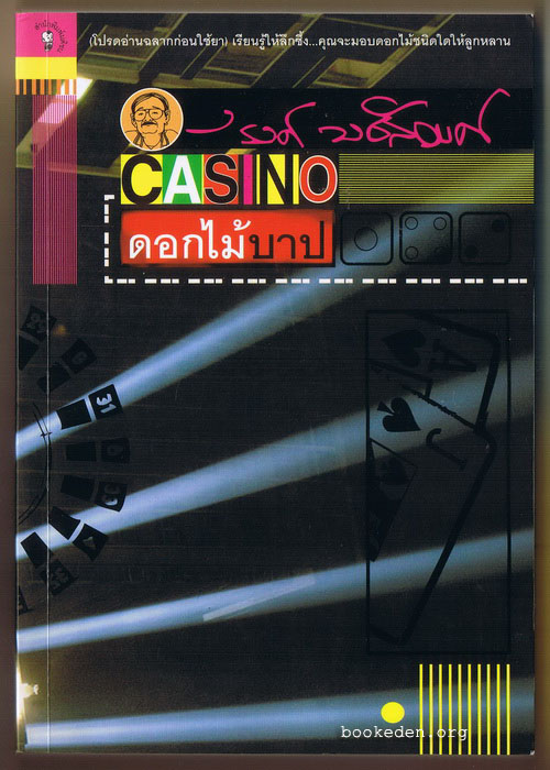 Casino ดอกไม้บาป