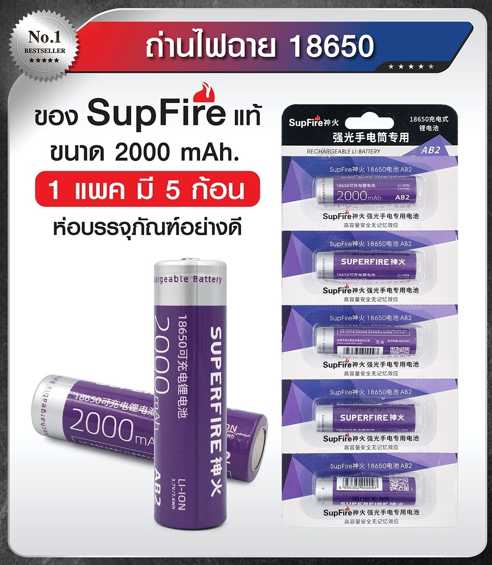 ถ่านไฟฉาย 18650 (K0320)