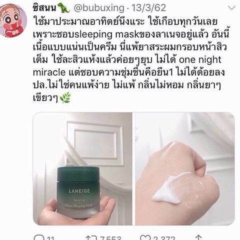 (Tester 10mL) Laneige Cica Sleeping Mask มาส์กแบบไม่ต้องล้างออก สำหรับคนเป็นสิว ช่วยฟื้นฟูผิว จากการอักเสบ และระคายเคือง พร้อมช่วยกักเก็บความชุ่มชื้น ไม่มีแอลกอฮอล์ ผิวแพ้ง่ายใช้ได้