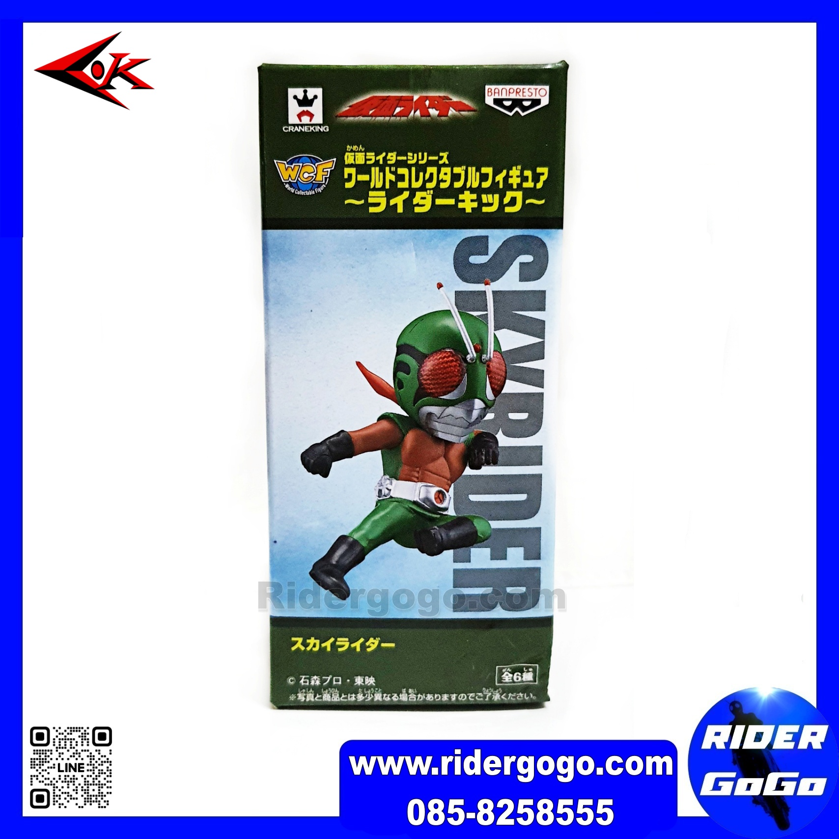 WCF Kamen Rider SkyRider Kick