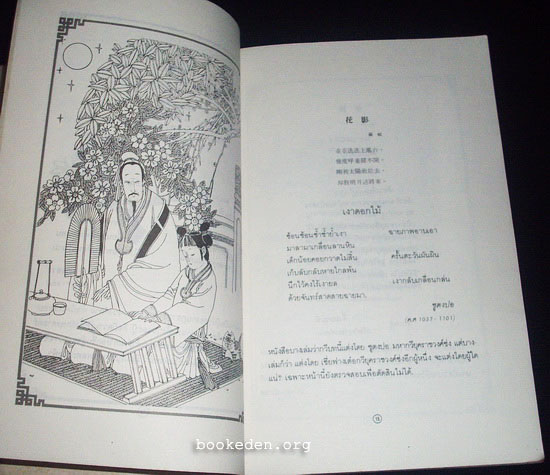 ยังมีดอกไม้ให้เธอ **มีลายเซ็นผู้แปล