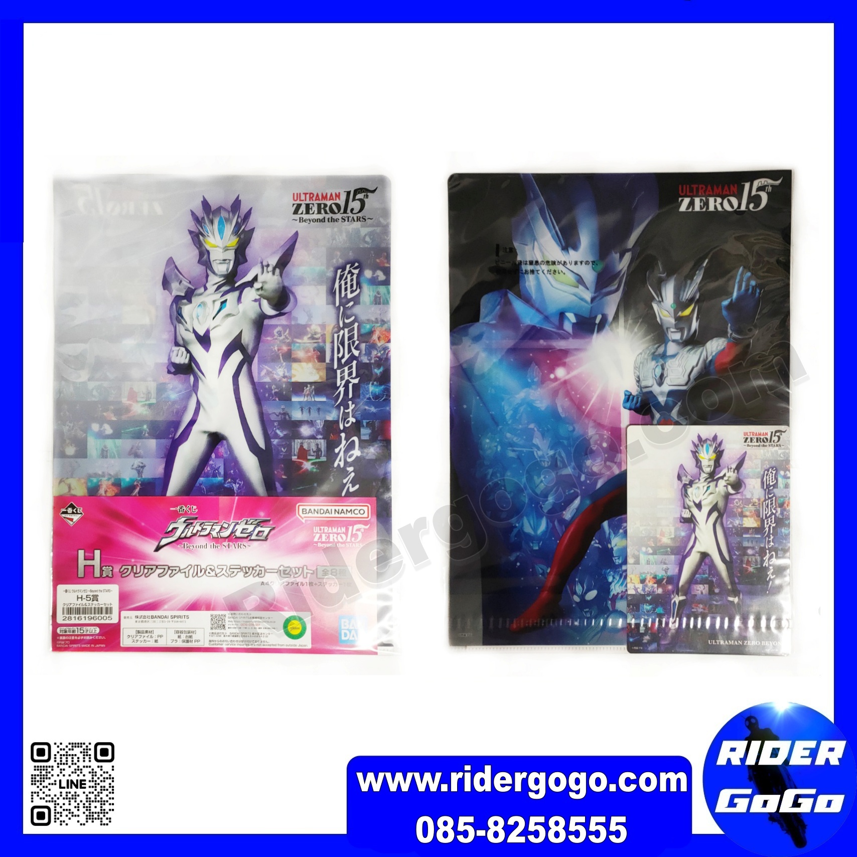 Bandai Ultraman Zero 15th Anniversary H Prize Clear File