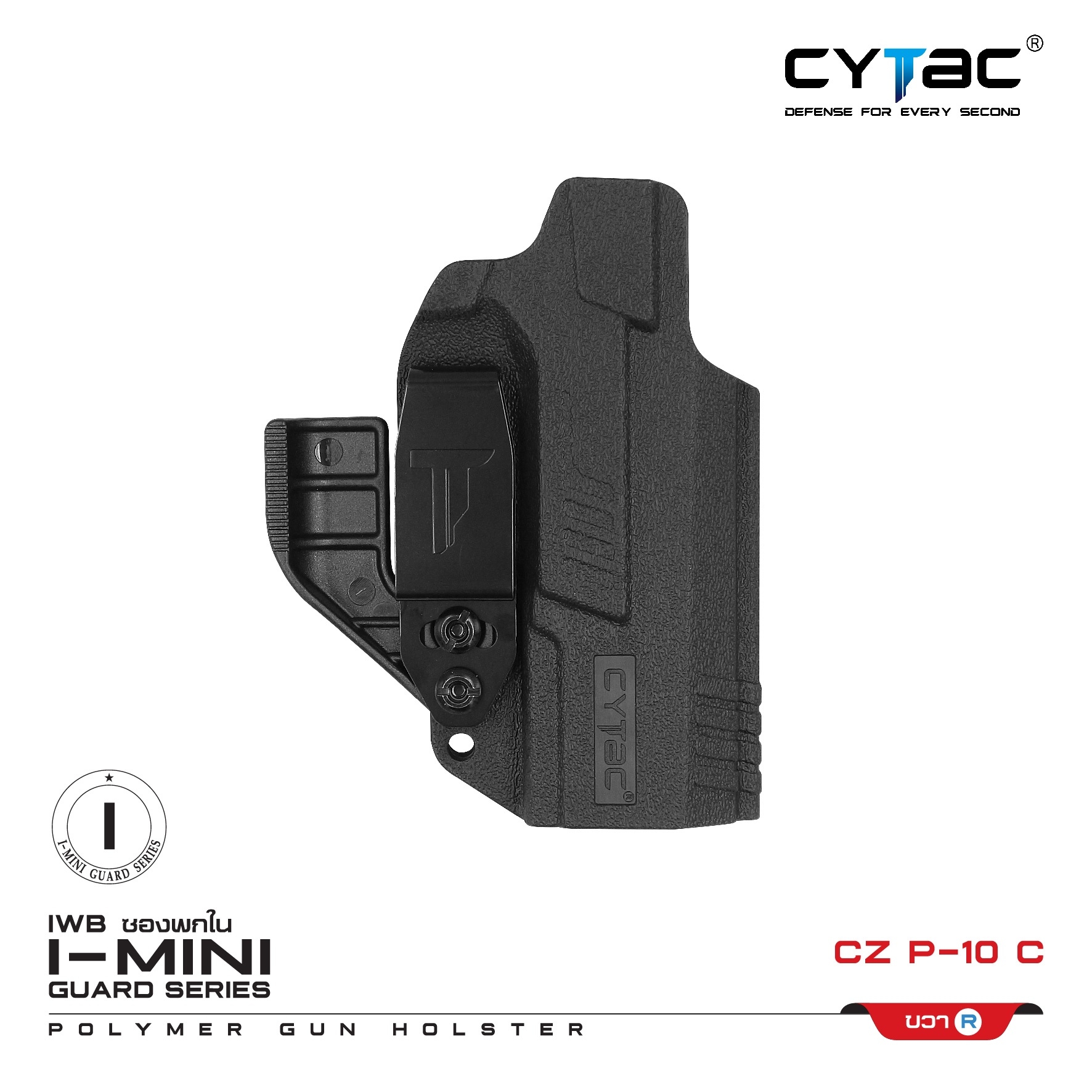 🇹🇭⫸ ซองพกใน Polymer (ปรับได้ตามความถนัด) รุ่น I-Mini-guard CZ P-10 C (ซีรีย์ 3)