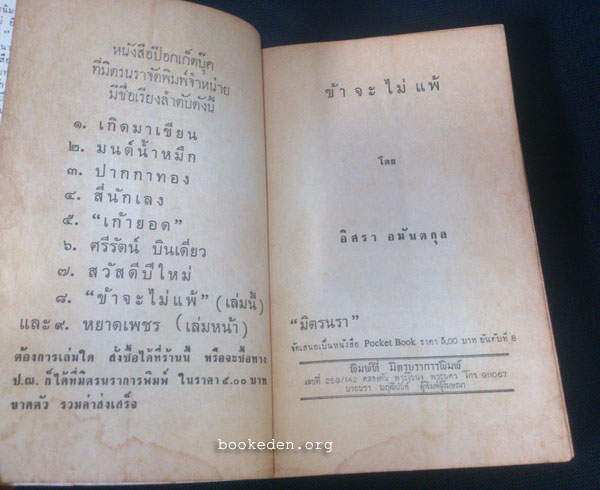 ข้าจะไม่แพ้